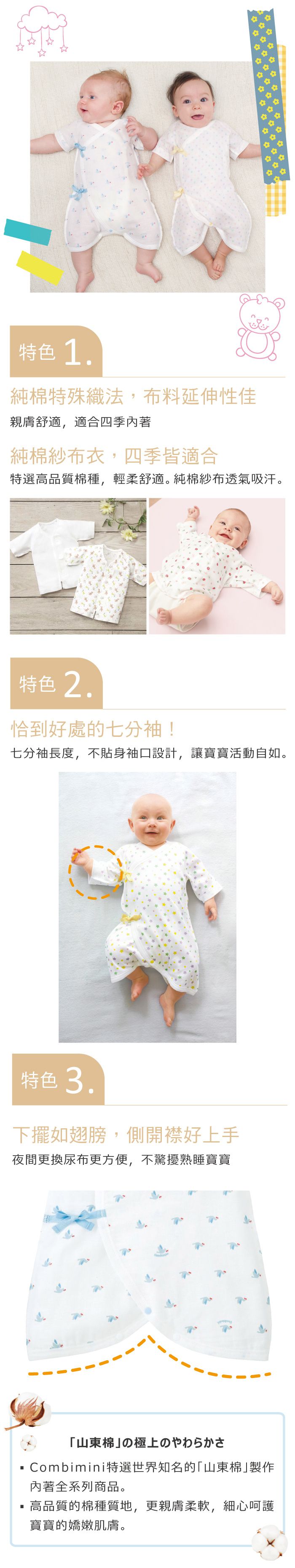 日本 Combi - mini系列-純棉蝴蝶衣-七彩星 (60-70)