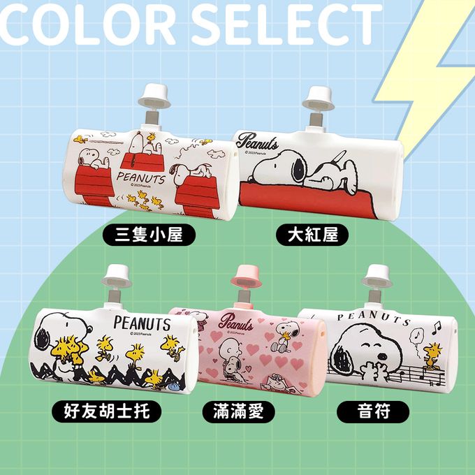 史努比 - SNOOPY 正版授權 PD快充 直插式行動電源 口袋充-Lightning / Type-C 充電頭-三隻小屋(白)