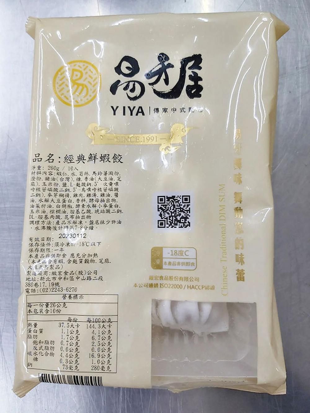 經典鮮蝦餃 (10入)_5盒組-1盒/260g(10入)