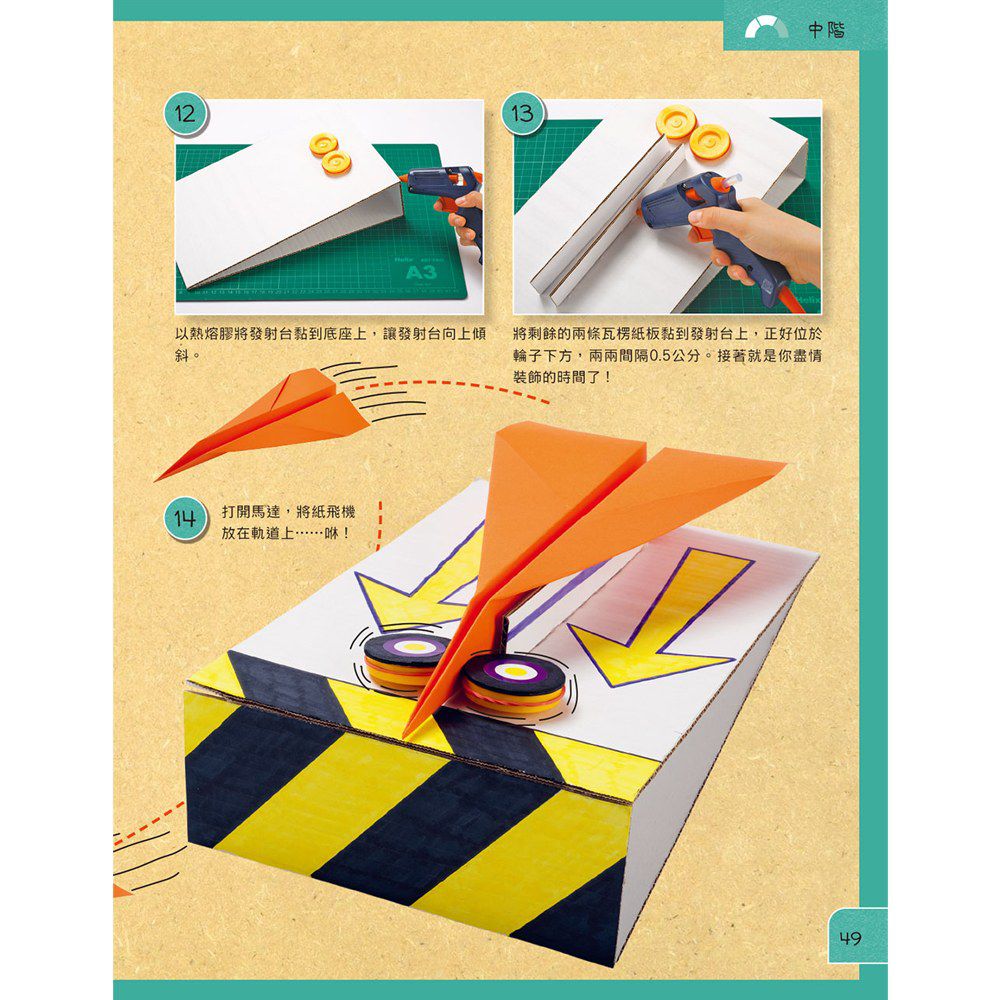 STEAM科學機關自造王