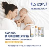 TAICEND - 寶貝液體護膜-70ml