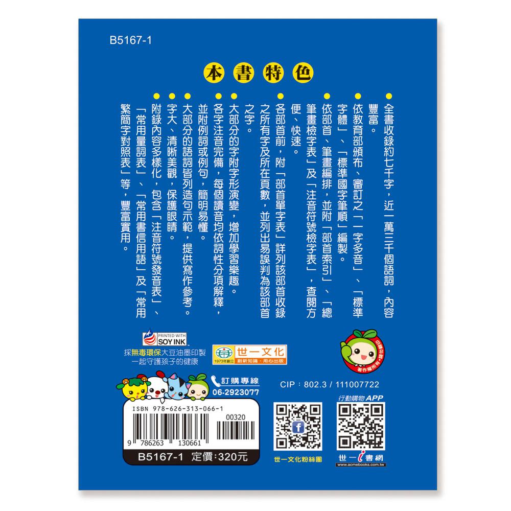 (50k)中小學生必備國語辭典(P1)(精)