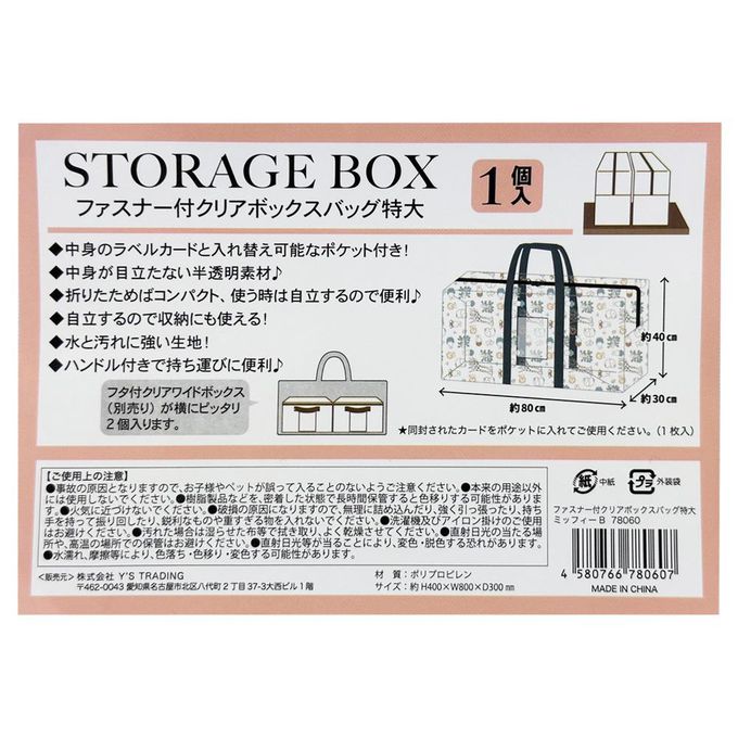 日本 Y'S TRADING - 米飛兔 Miffy 透明儲物側背袋(特大/動物)