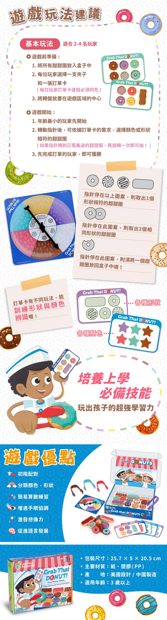 美國 Learning Resources - 甜甜圈快樂配