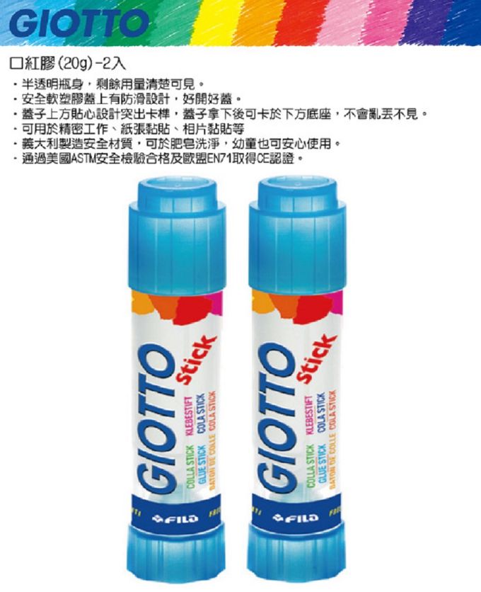 義大利GIOTTO - 口紅膠(20g)-2入