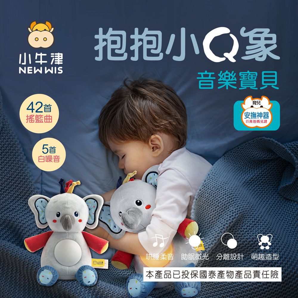 小牛津 - 抱抱小Q象音樂寶貝-手提盒(小象絨毛音樂布偶*1+說明書*1)