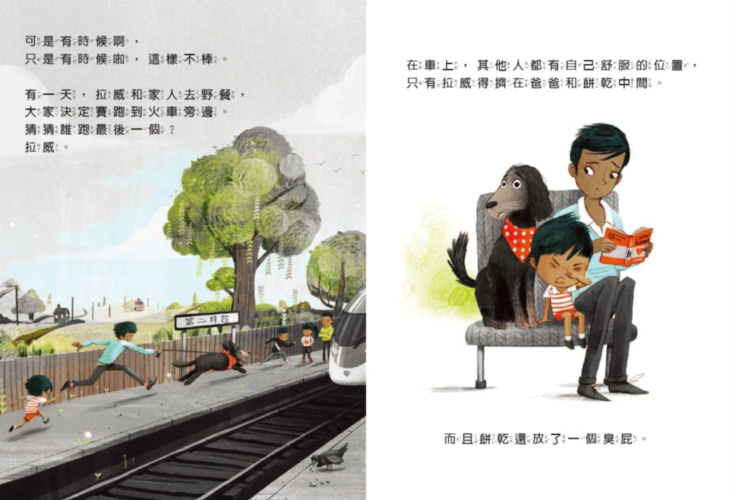 孩子的心理成長繪本3拉威的怒吼-(★英國Amazon讀者5星)