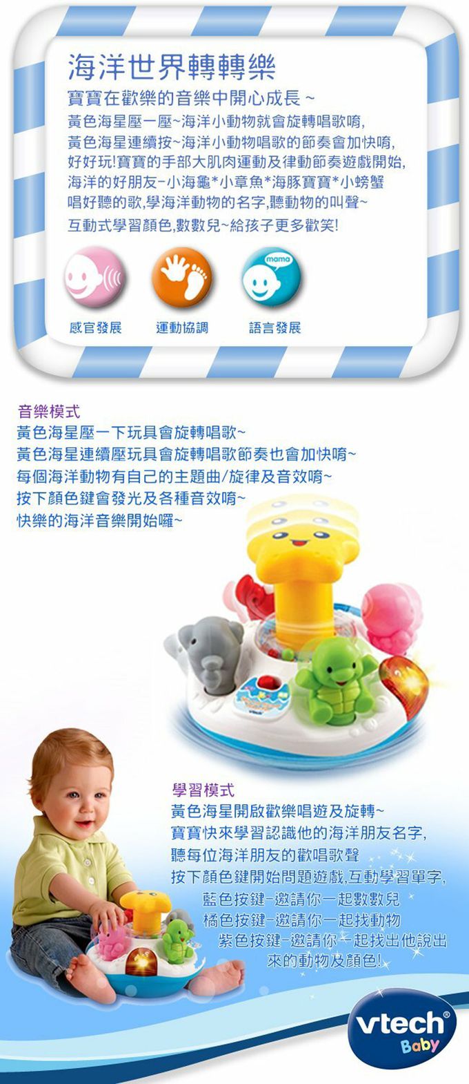 Vtech - 海洋世界轉轉樂