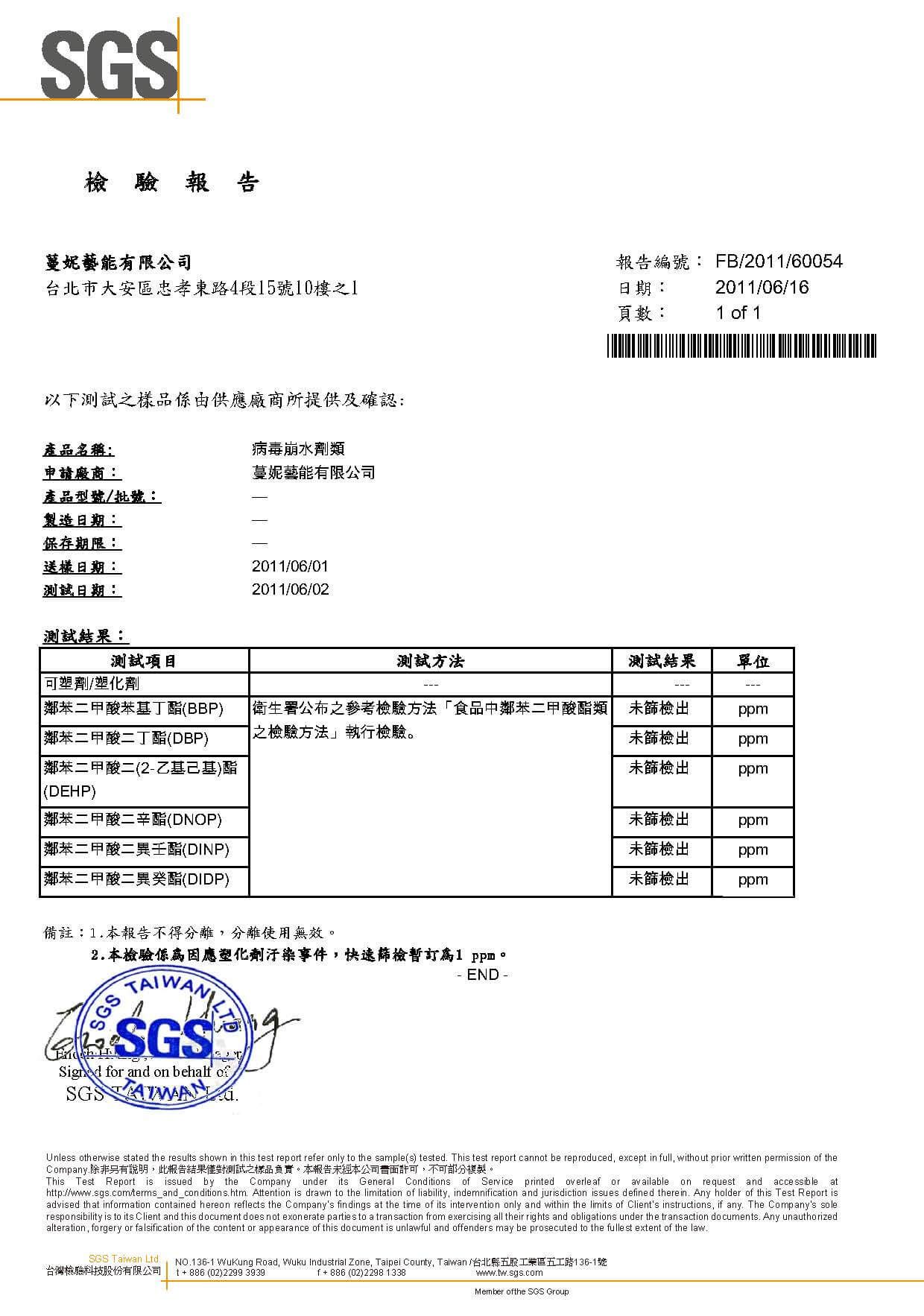 【臺大病毒崩 VirusBom】100ppm 補充瓶兩入組 限時2424元！