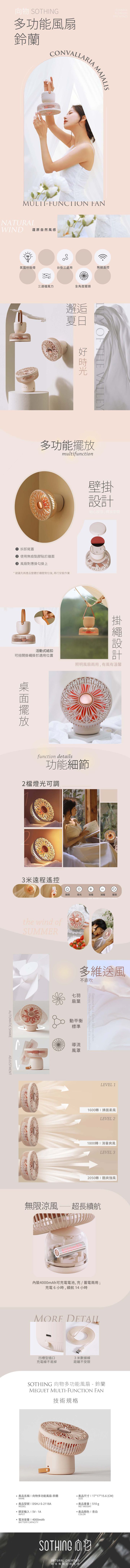 風扇、掛扇、吊扇、桌面風扇、小風扇、小夜燈、定時風扇、遙控