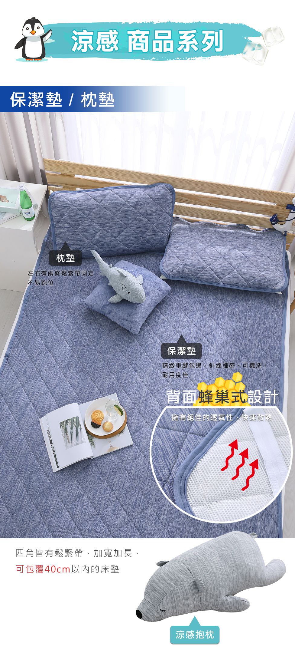 鴻宇 HongYew - SUPERCOOL接觸涼感/-5度C瞬涼可洗/抗菌涼感紗涼被 (150X200 CM)