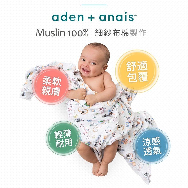 Aden+Anais - 經典多功能包巾4入-及時行樂 (120 x 120 cm)