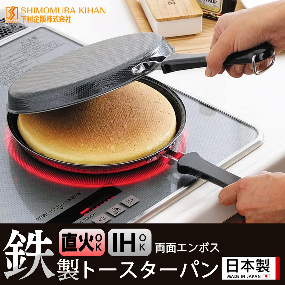 日本下村工業 Shimomura - 日本製 IH雙面用煎餅 平底鍋 20CM