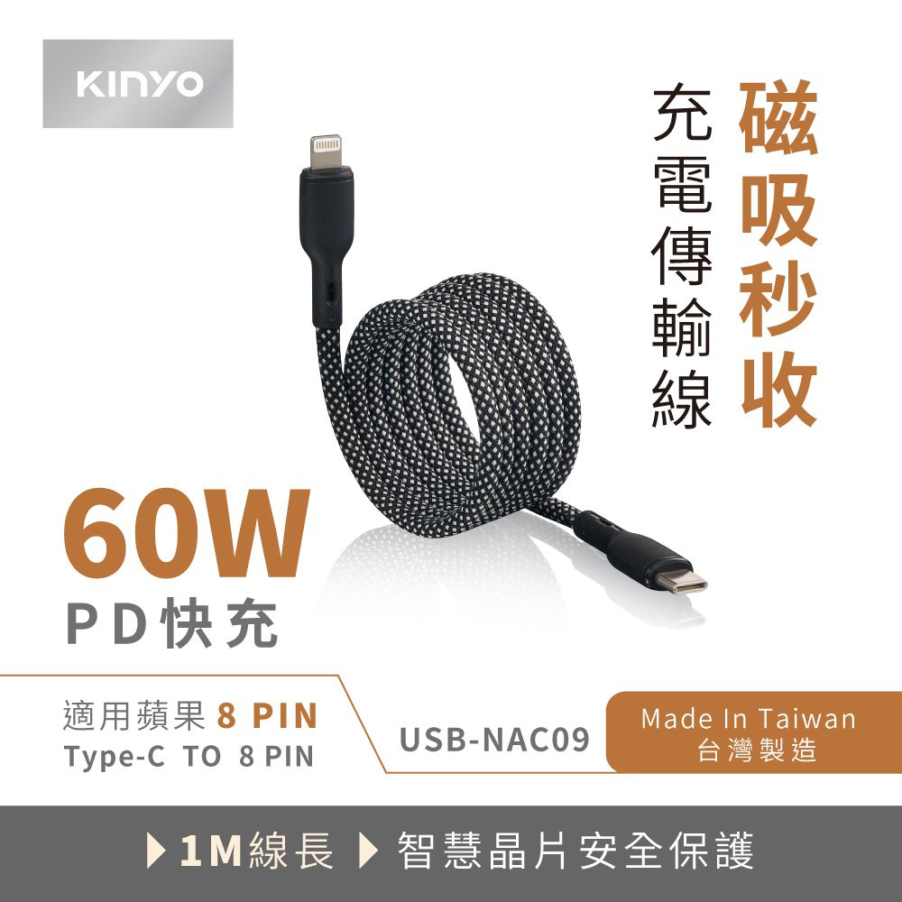 KINYO - Type-C TO Apple磁吸充電傳輸線 USB-NAC09