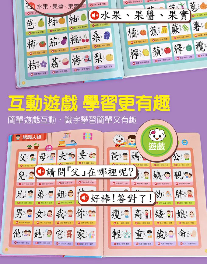 小手點讀國字圖解百科-FOOD超人