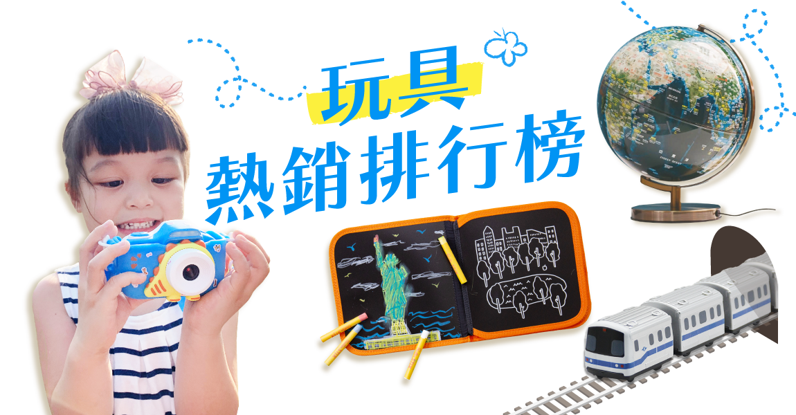 玩具夯品週週報！熱銷 TOP 10