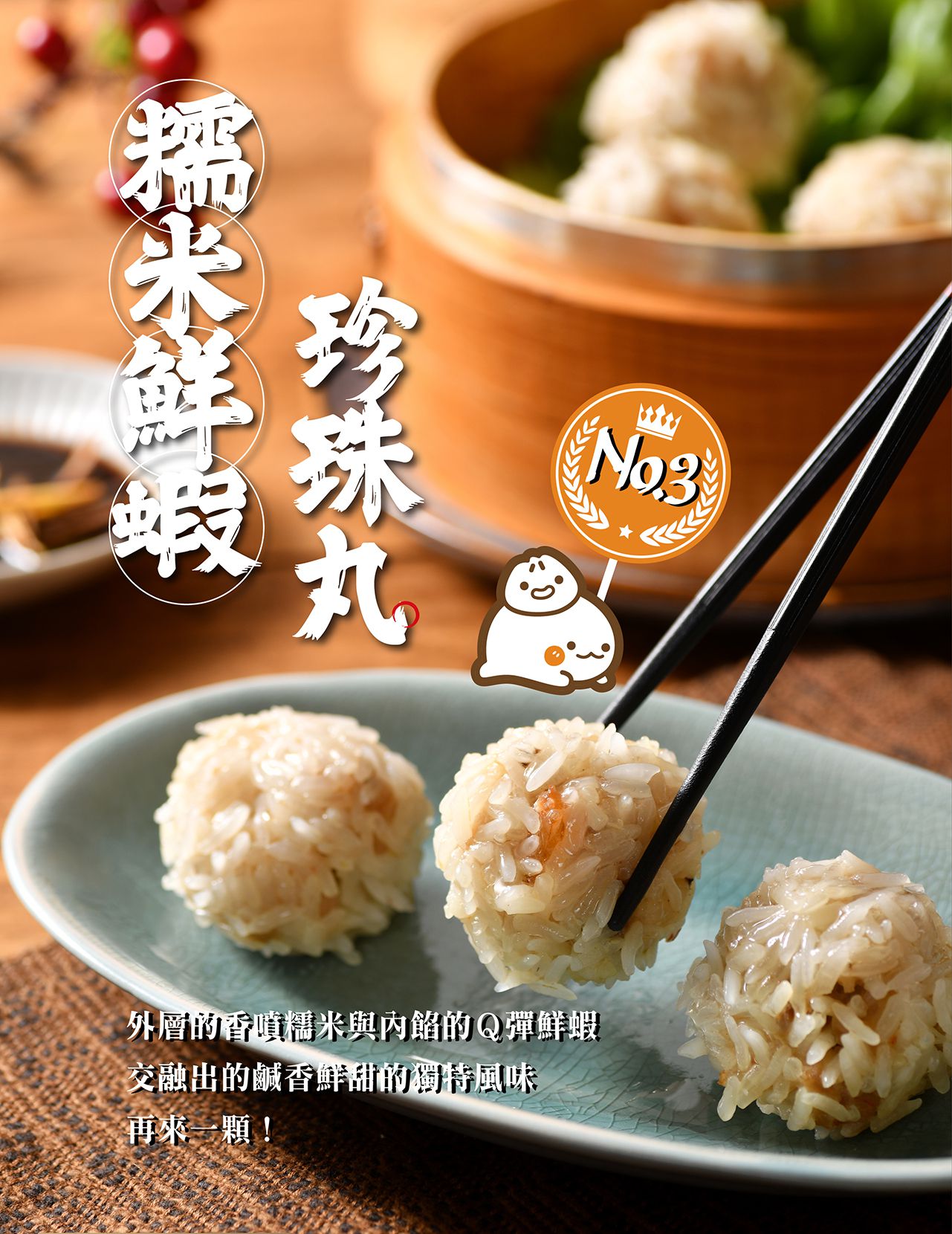 包子媽 - 糯米鮮蝦珍珠丸-8入-30±5 克