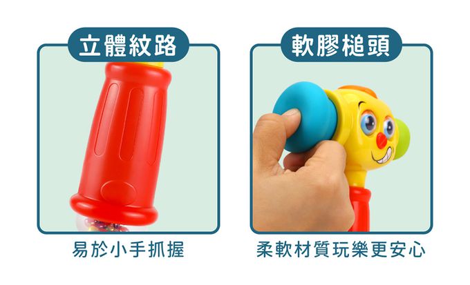 HolaLand 匯樂 敲打 逗樂變幻槌 歡樂槌