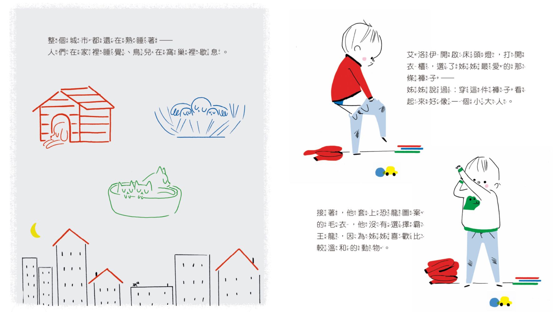 我們的情緒繪本8開心無比的艾洛伊