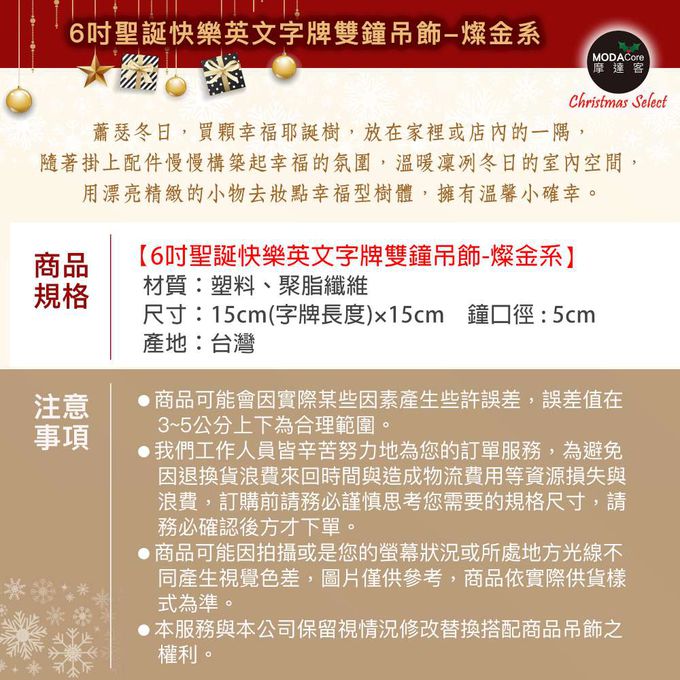 MODACore 摩達客 - 摩達客台製精緻6吋聖誕快樂英文字牌雙鐘吊飾-燦金系（歐美外銷人氣品）
