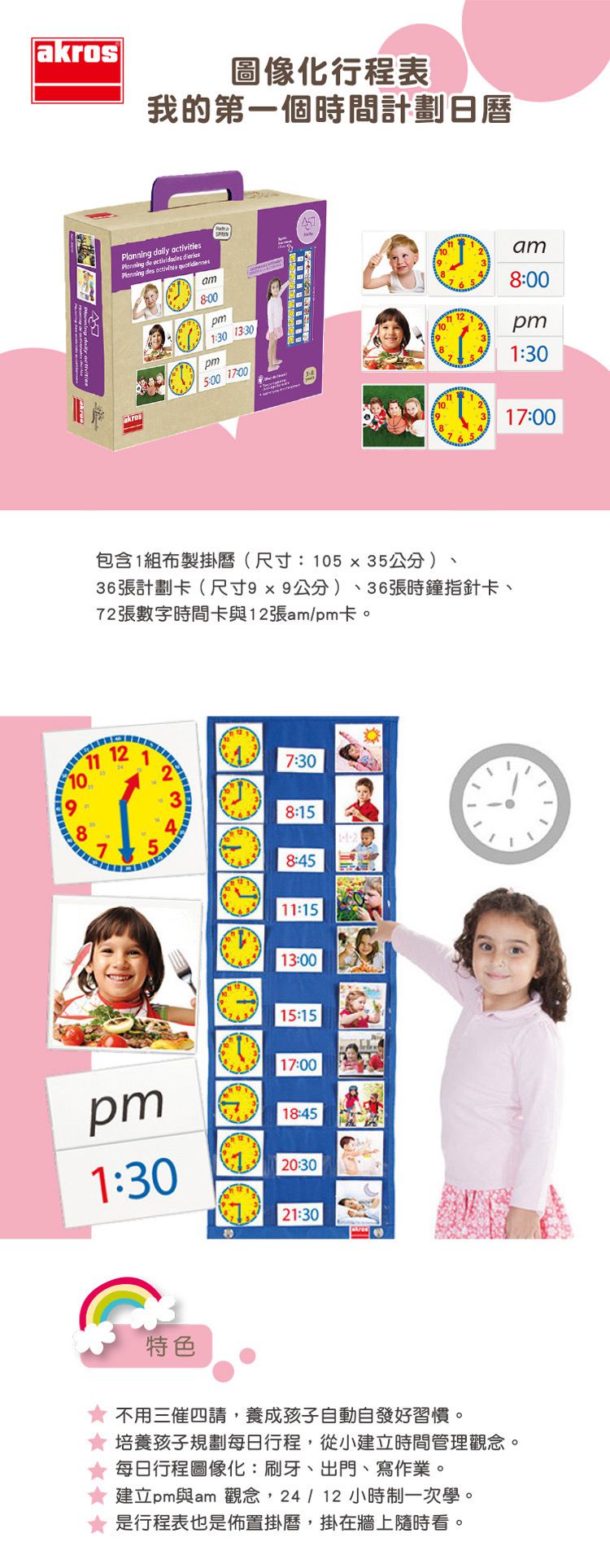 西班牙Akros - 我的第一個時間計劃日曆