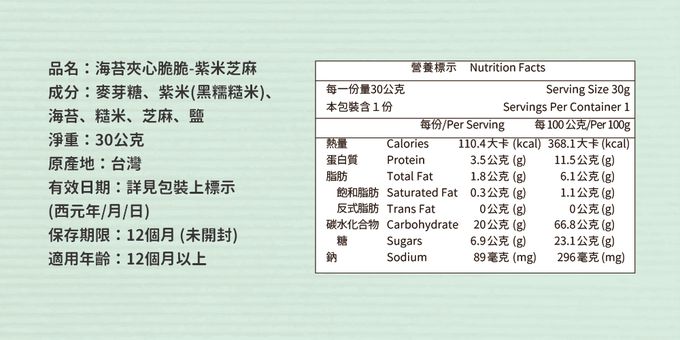 Naturmi幸福米寶 - 海苔夾心脆脆(12個月以上)-紫米芝麻-30g/包