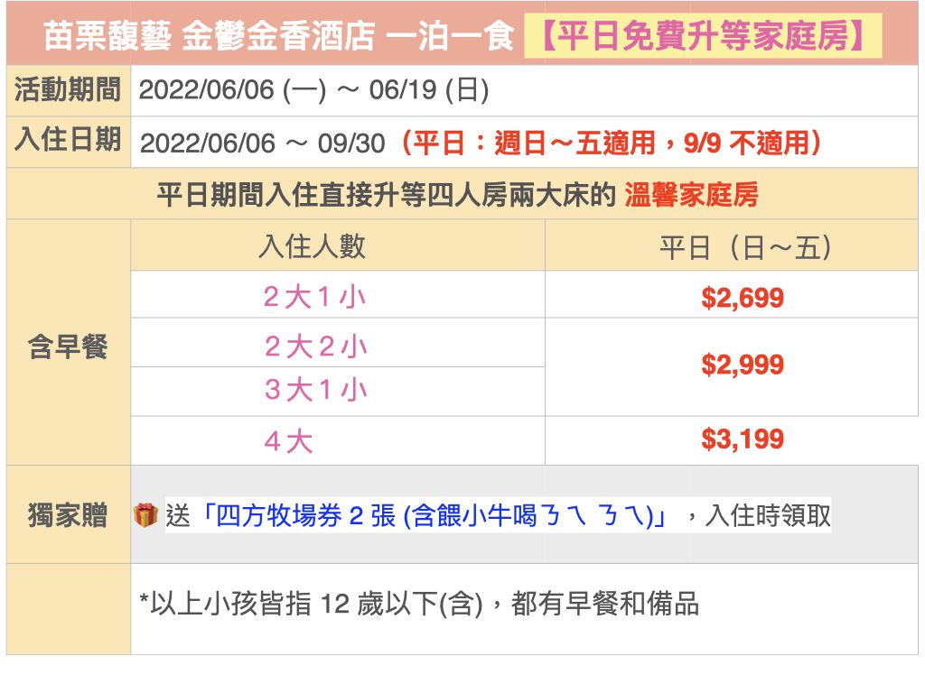 一泊一食↘３折再送四方牧場券 ꕥ 苗栗馥藝金鬱金香酒店