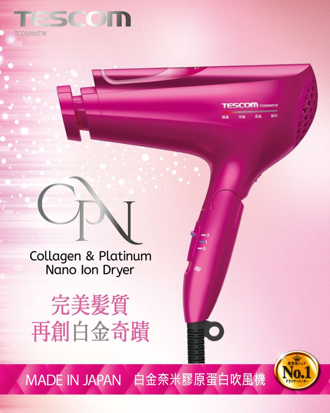 日本 TESCOM - 白金膠原蛋白吹風機 TCD5000TW-粉