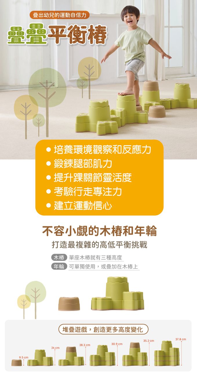 Weplay疊疊平衡樁1