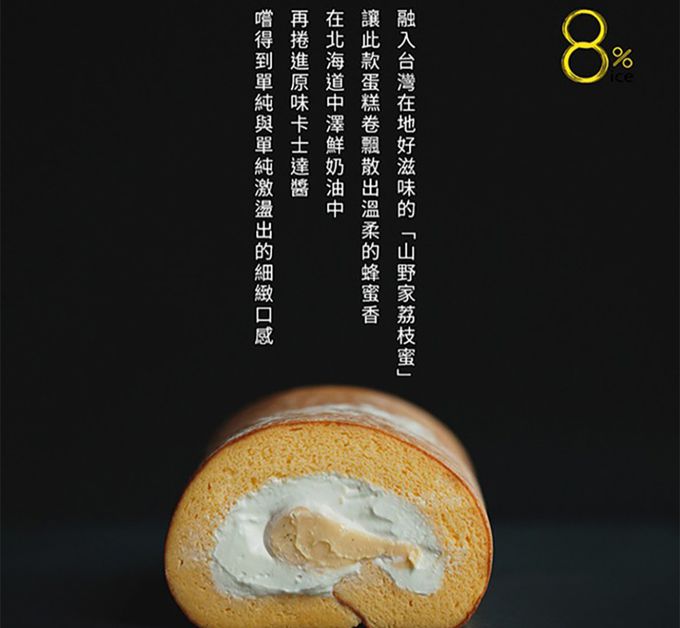 8%ice - (直播限定)頂級法式生乳捲(花蜜/巧克力/伯爵香橙/焦糖栗子)(400g)_任選2條組-巧克力*1+栗子*1