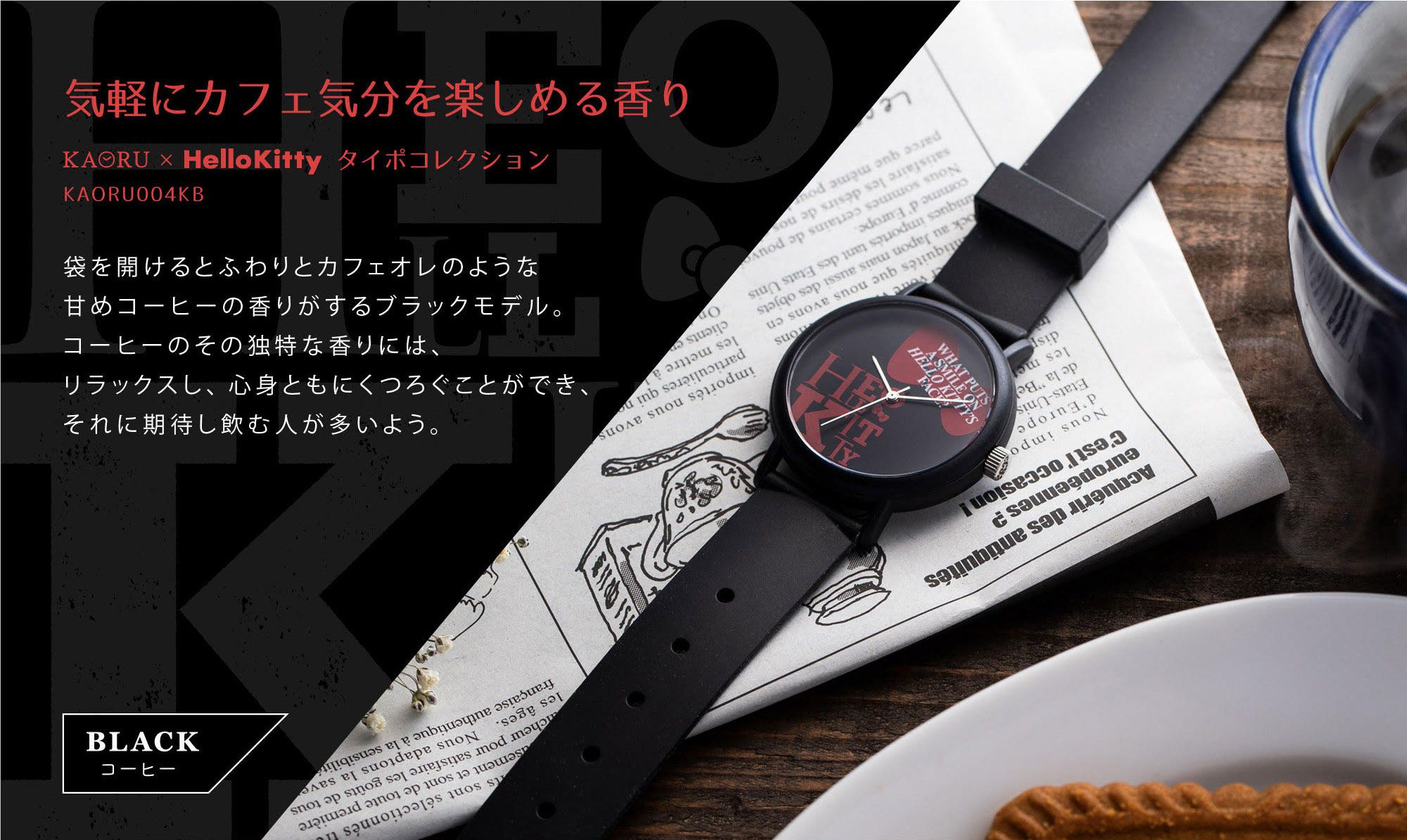 KAORU ✿ 日本製 和風香氛親子手錶