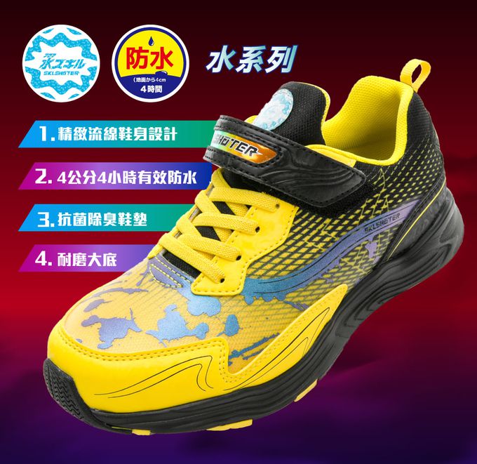 Moonstar日本月星 - 月星SK炫技者水技能運動款(中大童段)-運動鞋-黃