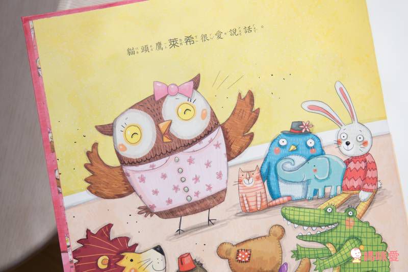 我有好多話要「說」！【品格教育繪本：學習聆聽】