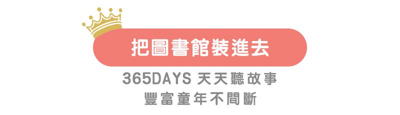 小牛津 - 365帽T熊故事機+帽Q小黑熊故事機>>2022最強新生兒禮物彌月禮-365帽T熊-櫻花粉*1, 帽Q小黑熊*1, 時尚帆布袋*1, 小黑熊可愛束口袋*1, 獨家造型恐龍防摔衣*1, 歌詞本, 目錄本*3, GK爸爸故事小冊*1, 遙控器*1, USB充電線*2