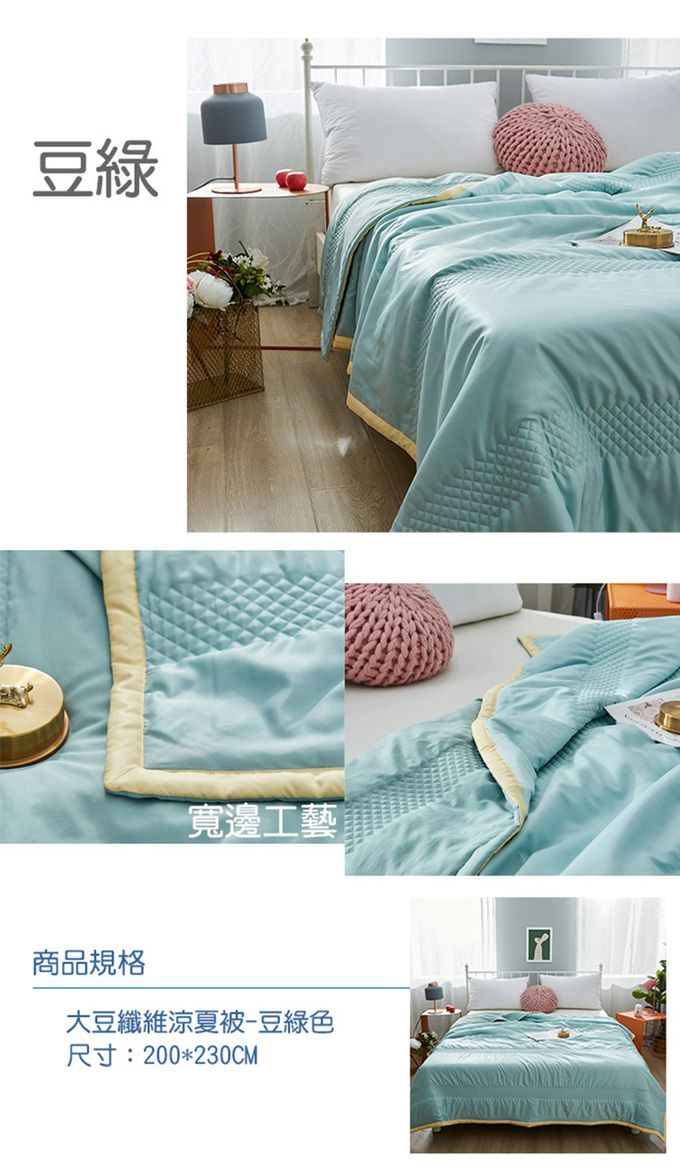 舒福家居 iSuFu - 格林公爵大豆纖維被/四季被(天然植物纖維)-豆綠色 (200*230)