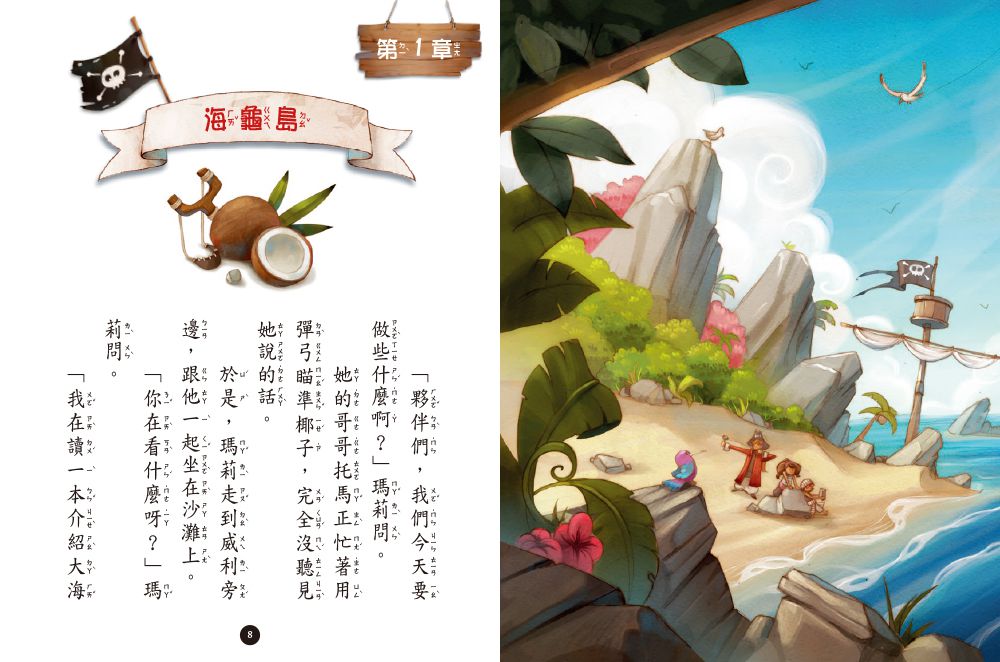 海龍號1-4盒裝套書