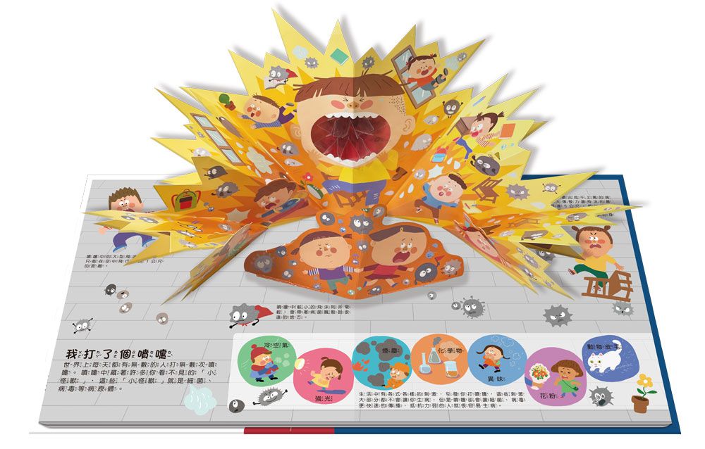 兒童衛教啟蒙：遠離病毒不生病！立體遊戲書-內含7大健康主題、50個互動機關