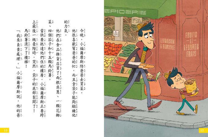 【7歲名偵探．小福爾摩斯】：消失的馬鈴薯 (大班低年級．互動遊戲推理讀本)