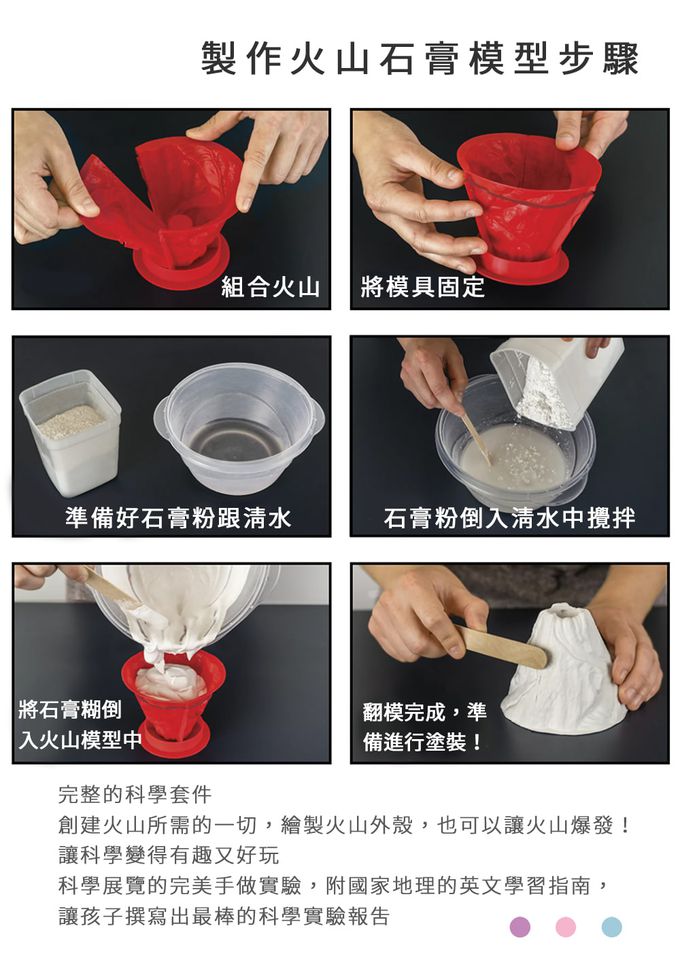 NATIONAL GEOGRAPHIC - 國家地理頻道 火山噴發科學實驗套裝