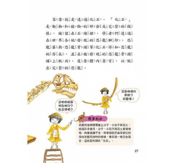 恐龍大祕密-10萬個小知識(7)