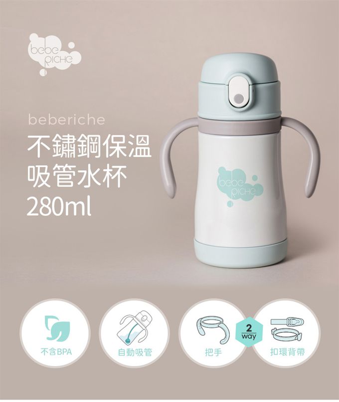 韓國 Beberiche - 360度導珠 不鏽鋼保溫吸管水杯-綠色