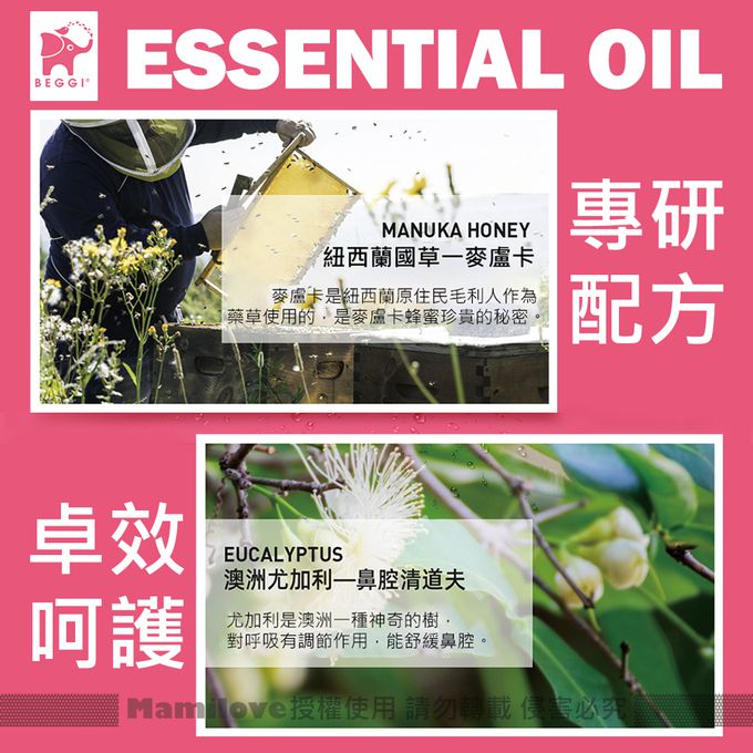 紐西蘭 BEGGI - 精油護鼻膏-兒童/草莓款-粉-有效期限2024/08/03
