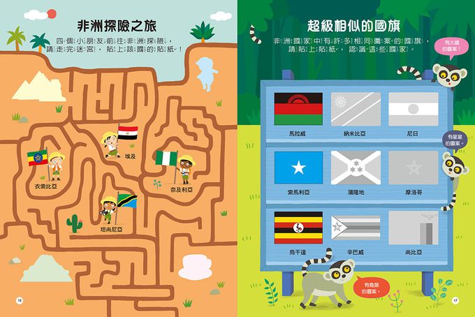 國旗-知識聰明百科貼紙書