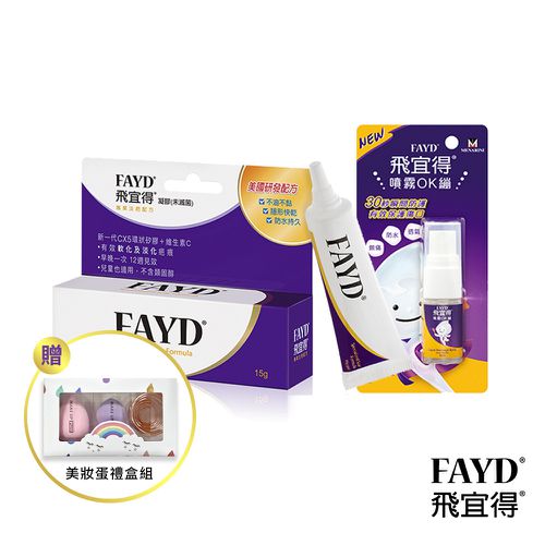 FAYD 飛宜得 - 噴霧OK繃10ml+凝膠15g(贈美妝蛋禮盒)