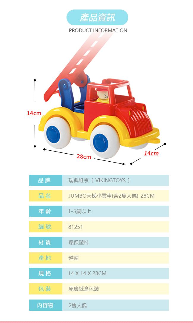 瑞典Viking toys - Jumbo天梯小雲車(含2隻人偶)-28cm