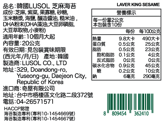 韓國 LUSOL - 海苔(10m+) (芝麻)-20g