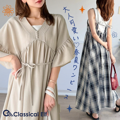 美洋裝新品到♡【日本 Classical Elf 】還有品牌最知名的美型連身褲！