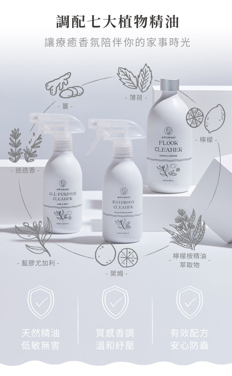 APOMAN 驅虫少年 - 浴廁清潔劑-尤加利薄荷-315ml