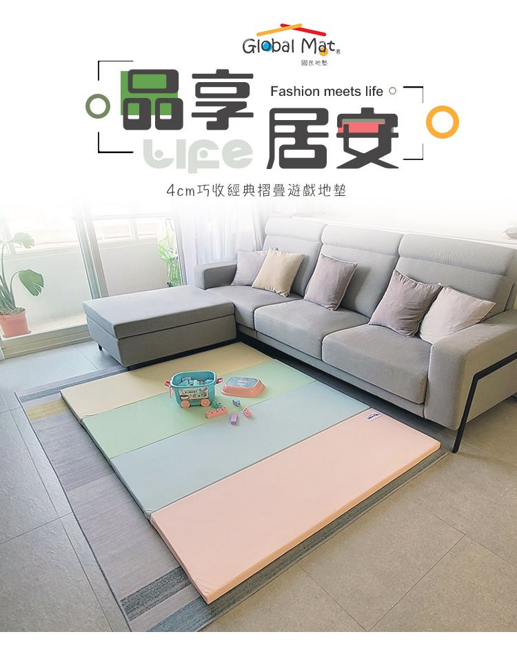 Global mat - 國民地墊-4CM巧收經典四折墊(遊戲墊)