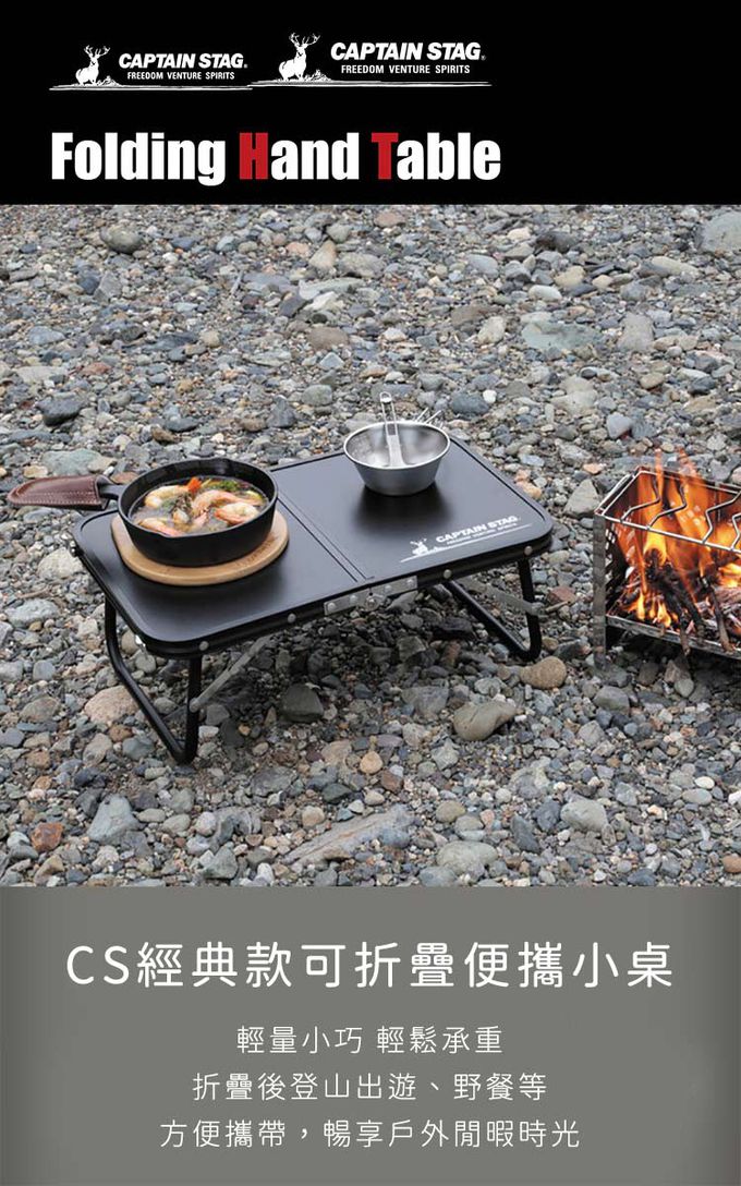 日本CAPTAIN STAG - CS經典款可折疊便攜小桌47x30